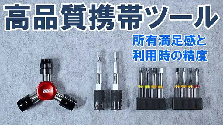 高品質ツール組み換え型Y字レンチという新発想-734x416